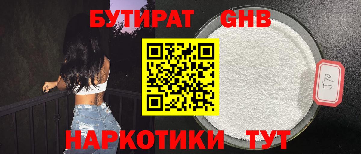 Бутират вода Кириши