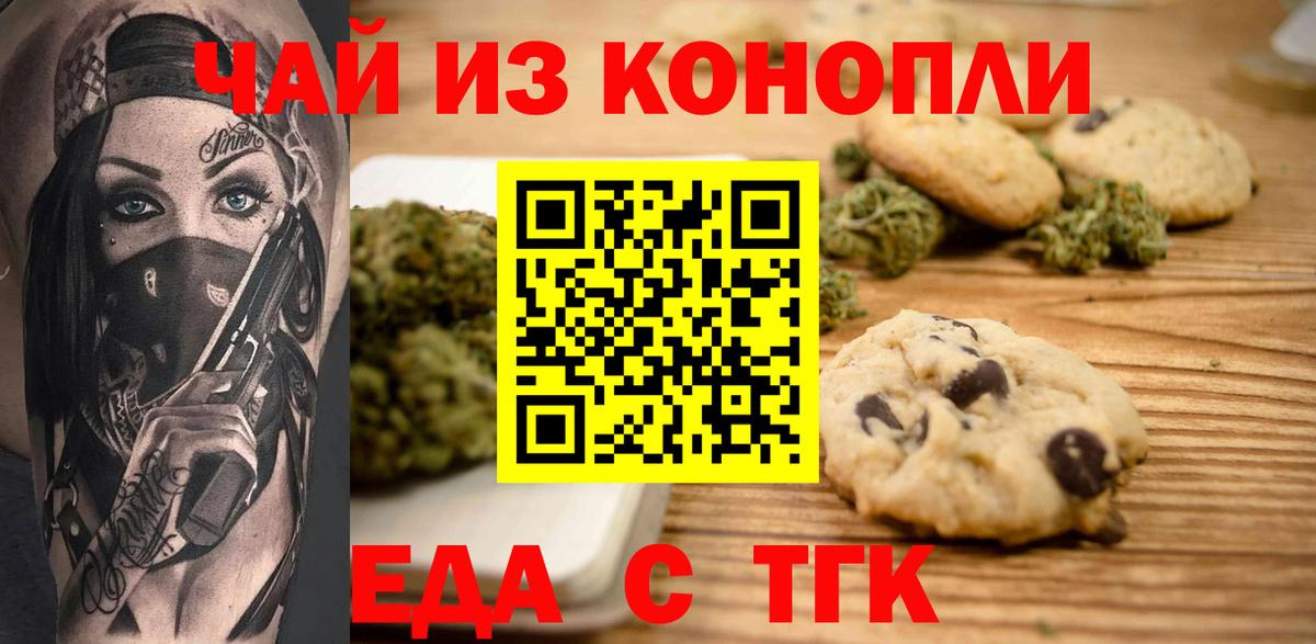 Печенье с ТГК марихуана  Вход с VPN  Кириши 