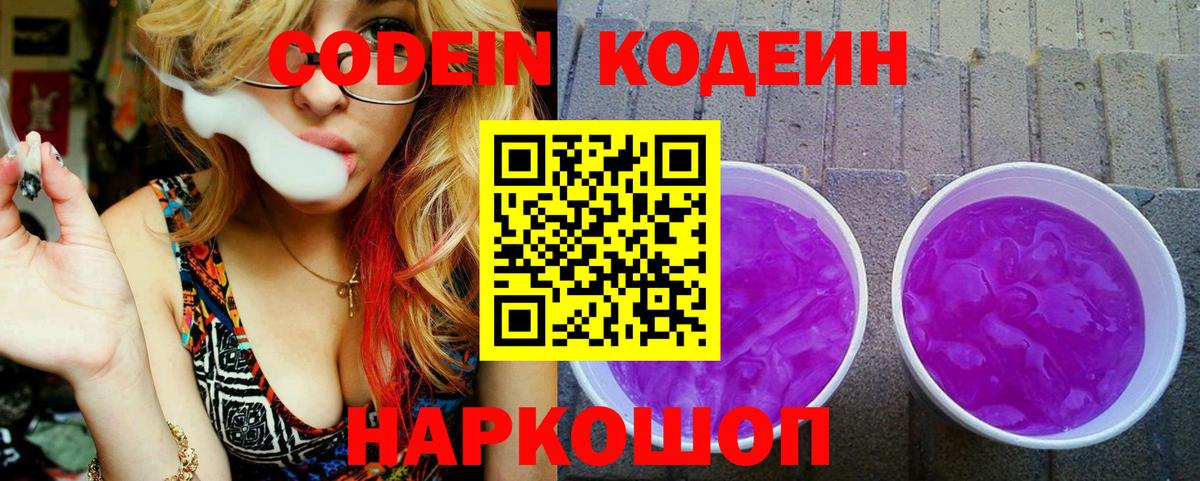 Кодеиновый сироп Lean Purple Drank Кириши