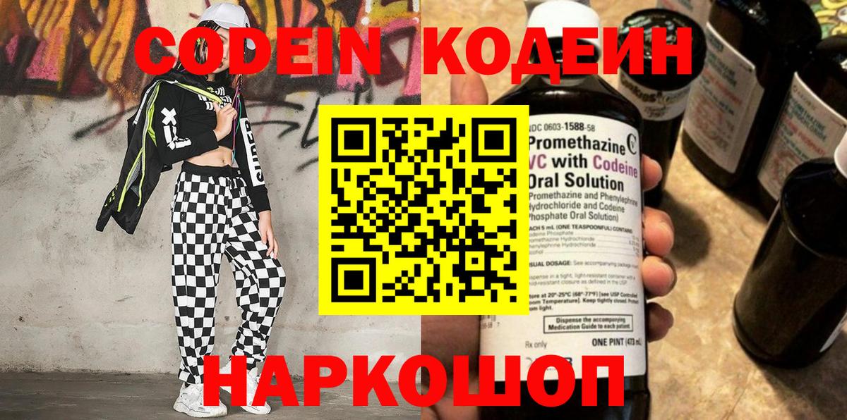 Codein напиток Lean (лин)  Кодеин Purple Drank  Кириши 