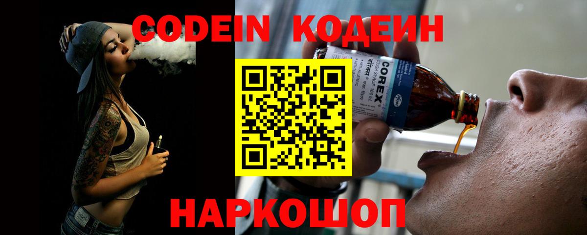 Codein Purple Drank  Вход с VPN  Кодеин Purple Drank  Кириши 