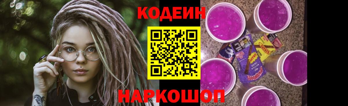 Кодеиновый сироп Lean Purple Drank Кириши