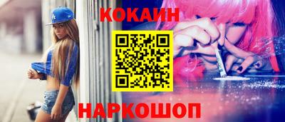 кокаин перу Волгодонск