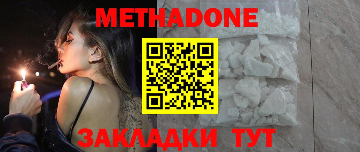 МЕТАДОН кристалл Кириши